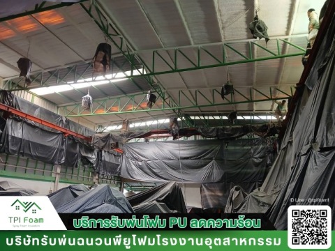 บริษัท ไทย โปร อินซูเลชั่น จำกัด